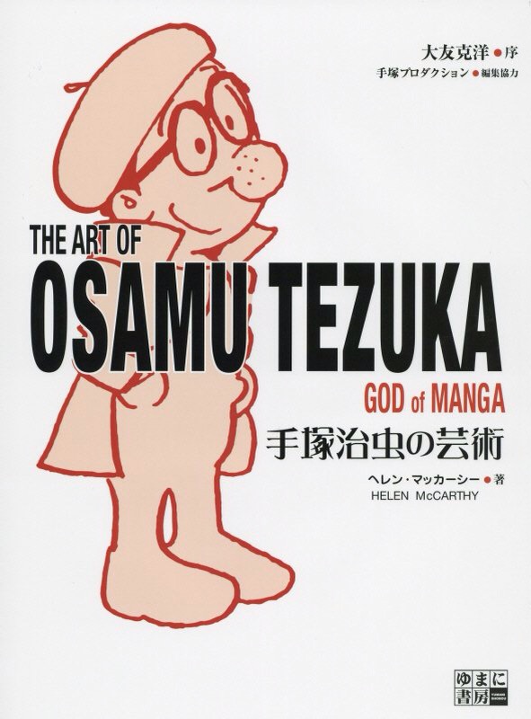 Helen McCarthy, writer, author, journalist, speaker, scholar, Manga, Anime, Japanese animation, Studio Ghibli, Hayao Miyazaki, Osamu Tezuka, Leiji Matsumoto, haiku, cosplay, UK