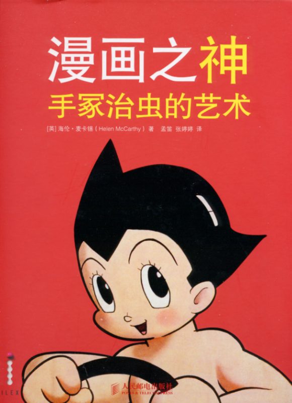 Helen McCarthy, writer, author, journalist, speaker, scholar, Manga, Anime, Japanese animation, Studio Ghibli, Hayao Miyazaki, Osamu Tezuka, Leiji Matsumoto, haiku, cosplay, UK