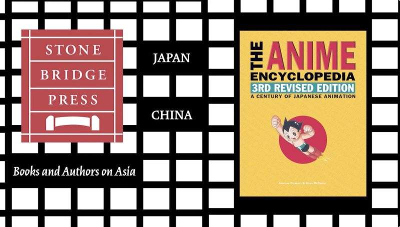 A graphic of a black wooden screen with a white background, with the Stone Bridge Press logo on the right and the cover of The Anime Encyclopedia on the right.